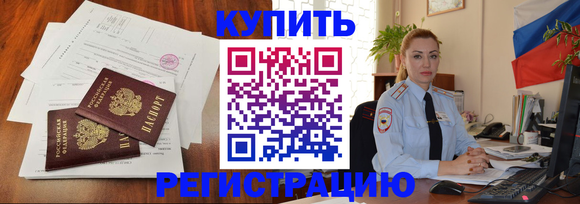 прописка в Северске